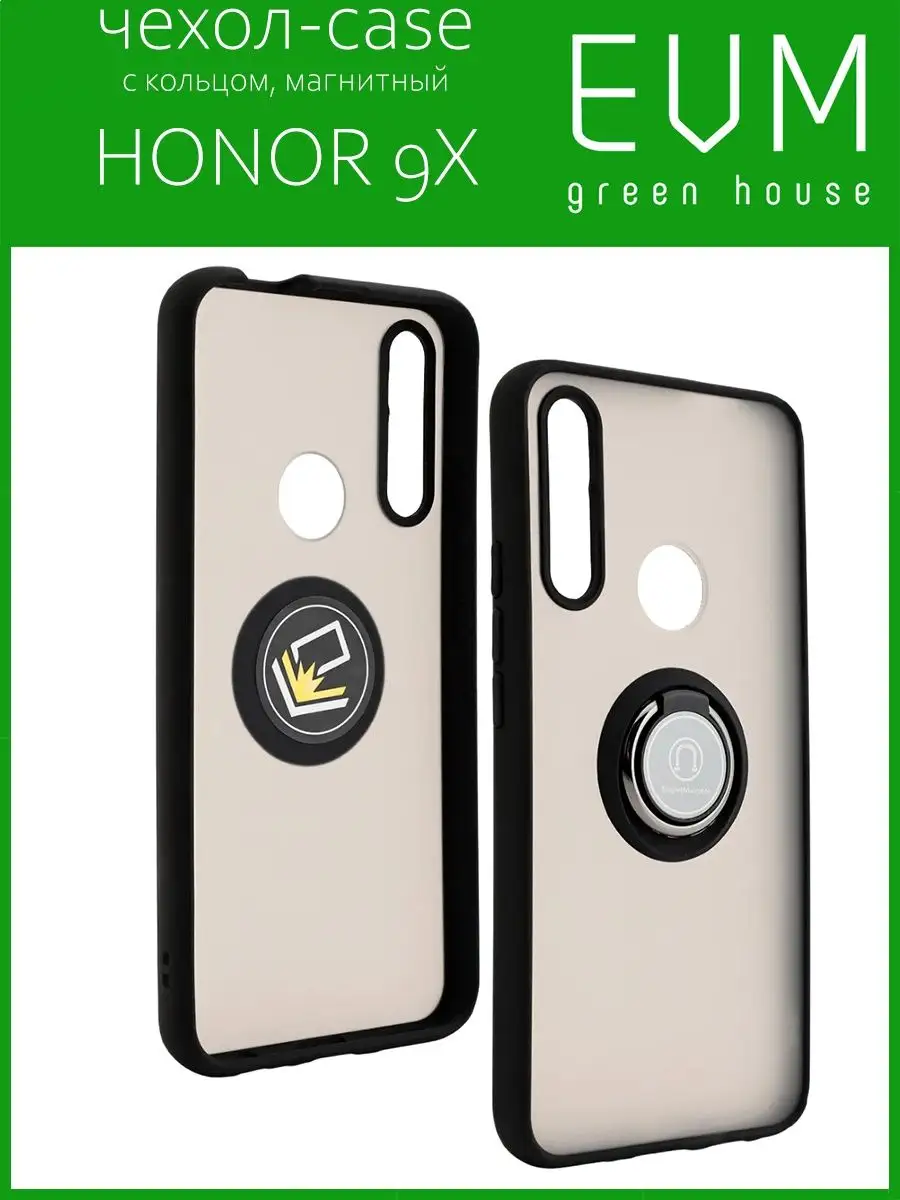 Чехол на Huawei Honor 9X с кольцом магнитный Хонор 9Х EVM Green House  96638130 купить за 360 ₽ в интернет-магазине Wildberries