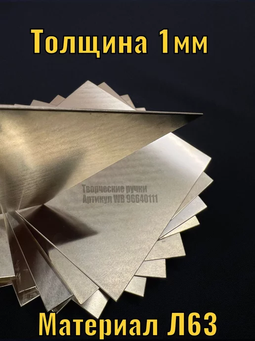 Творческие ручки Латунный лист материал для поделок латунь листовая, желтый, фото 2