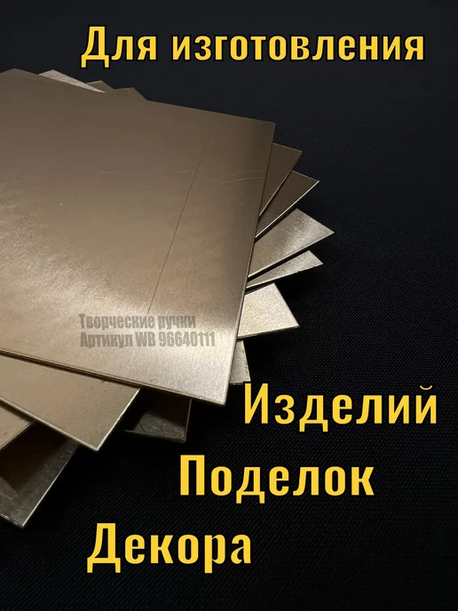Творческие ручки Латунный лист материал для поделок латунь листовая, желтый, фото 3