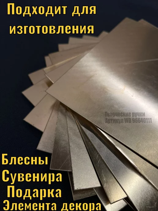 Творческие ручки Латунный лист материал для поделок латунь листовая, желтый, фото 5