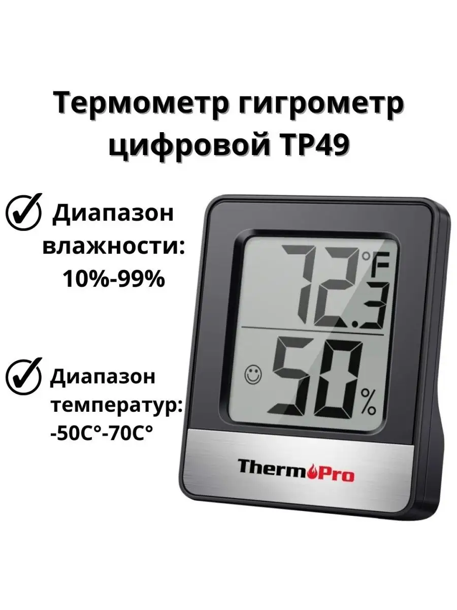 Термометр гигрометр цифровой TP49