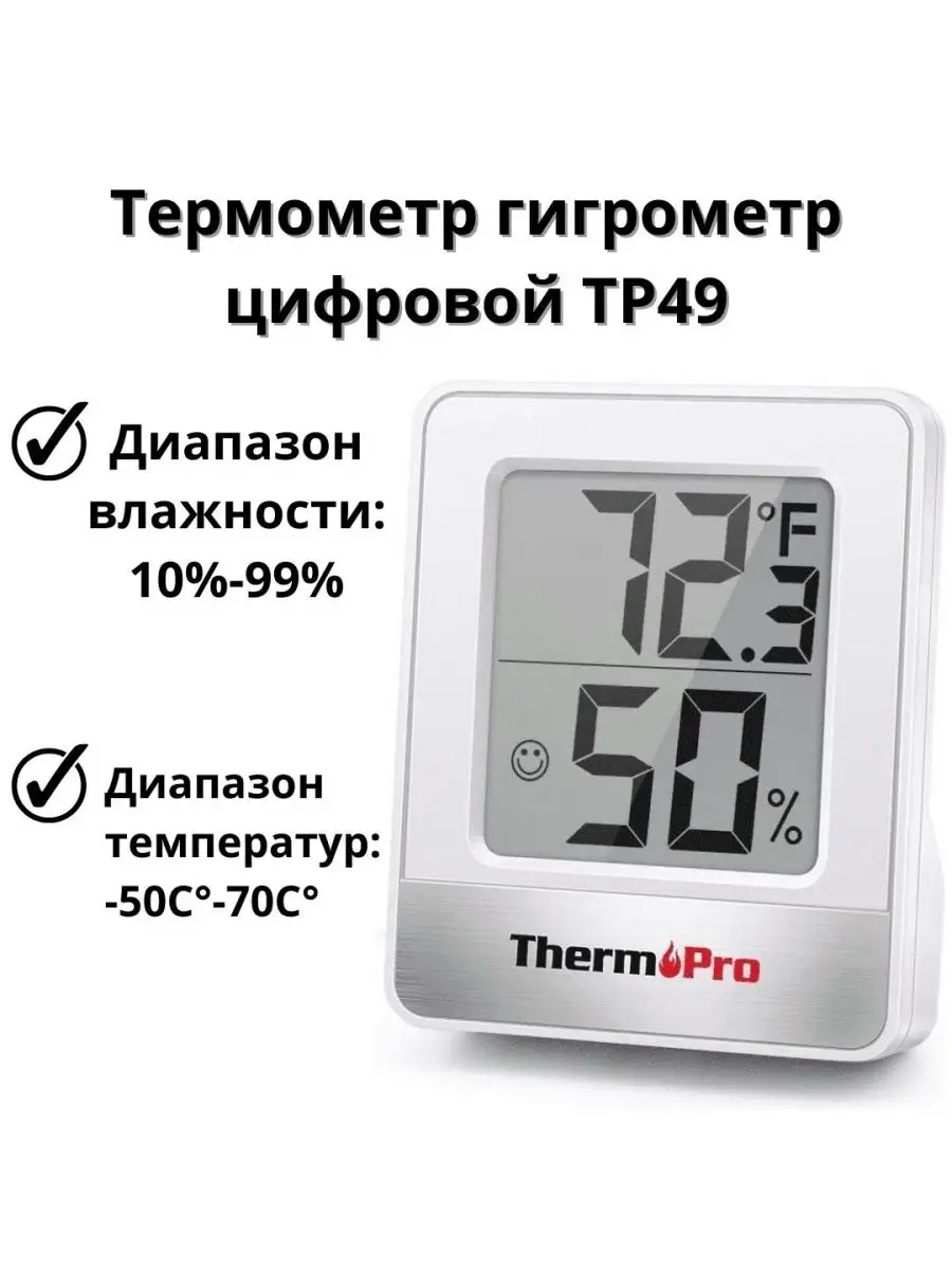 Термометр гигрометр цифровой TP49