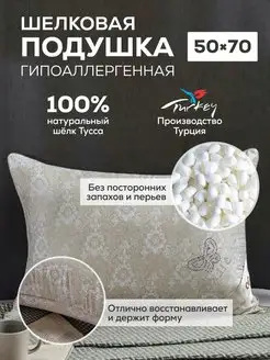 Подушка 50х70 для сна шелкопряд, шелковая RealTextil 96644428 купить за 960 ₽ в интернет-магазине Wildberries