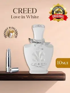 CREED Love In White, Распив Оригинал Mir Parfuma Official 96650737 купить за 1 263 ₽ в интернет-магазине Wildberries