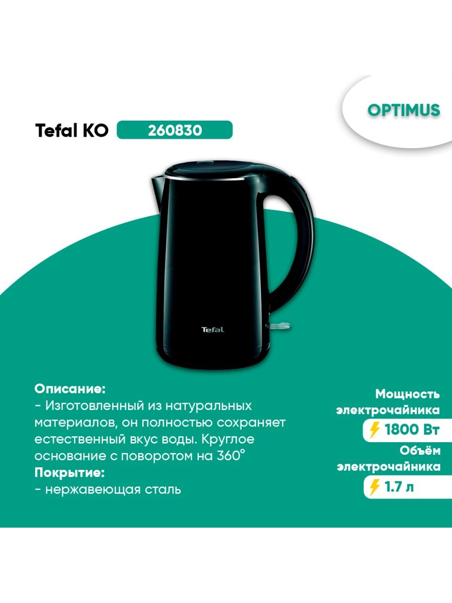 Tefal safe to touch. Электрочайник Tefal seamless ko260830. Чайник Tefal ko260830, черный. Ko260830. Уплотнитель Tefal safe 2 скороварка.