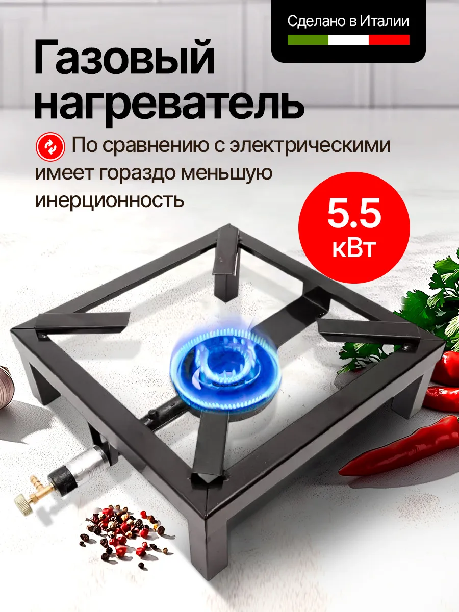 Портативная газовая плита настольная 5,5 квт
