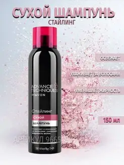 Сухой шампунь для волос Стайлинг AVON 96654923 купить за 475 ₽ в интернет-магазине Wildberries