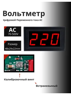 Вольтметр цифровой переменного тока AC DmiOnd 96655291 купить за 162 ₽ в интернет-магазине Wildberries