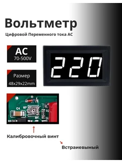 Вольтметр цифровой переменного тока AC DmiOnd 96655293 купить за 175 ₽ в интернет-магазине Wildberries