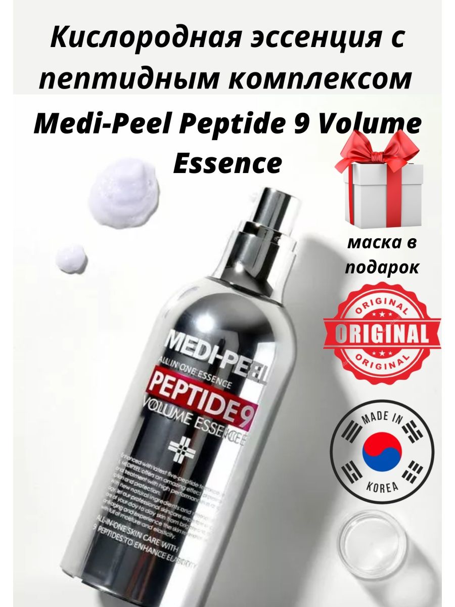 Medi peel volume essence peptide. Medi Peel Peptide 9 Volume Essence. Medi-Peel all in one Essence Peptide 9 Volume White cica. Medi-Peel Bubble Wash Powder.