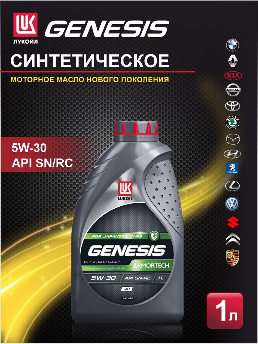 Lukoil Genesis Claritech 5w-30. Генезис 0 30.