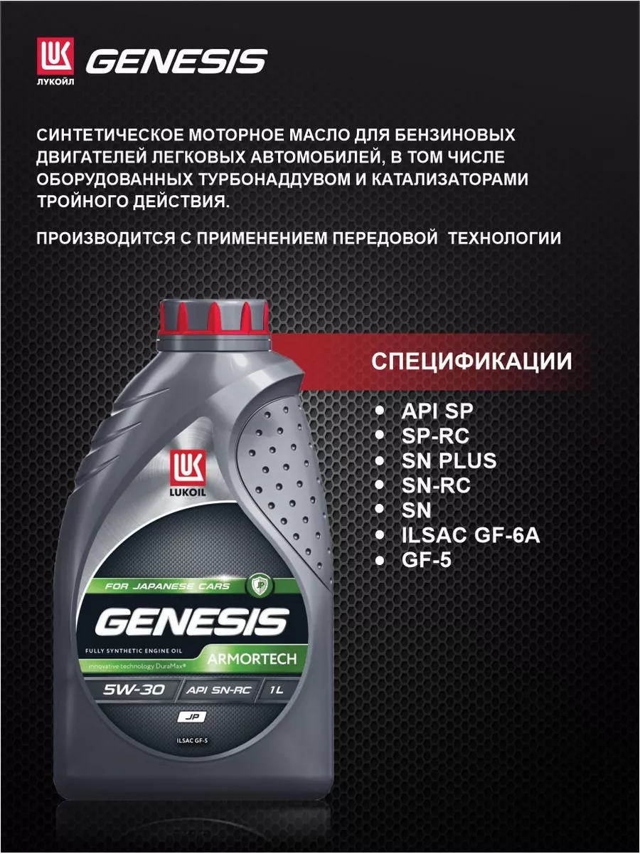 Масло моторное 5w30 Genesis Генезис 1 л синтетика Авто-Олга 96656798 купить  в интернет-магазине Wildberries