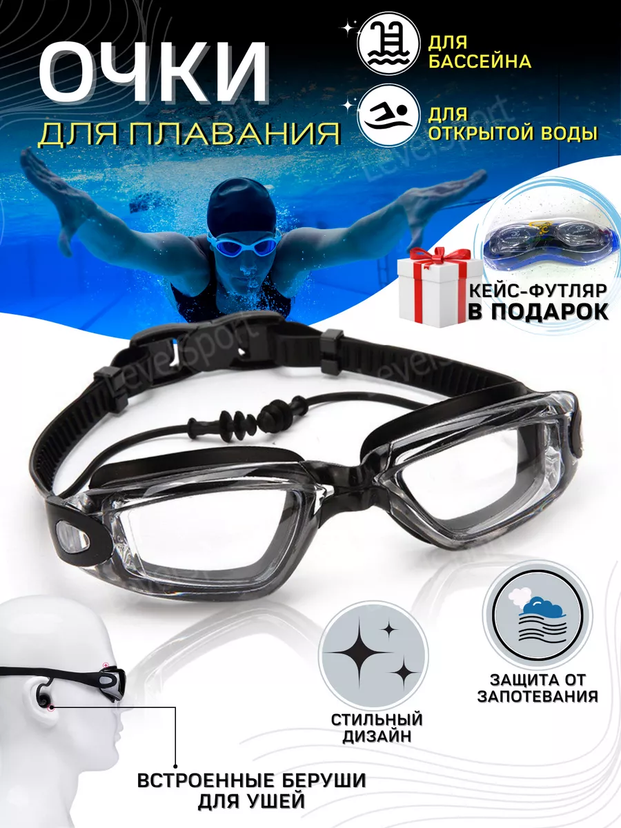 Очки для плавания