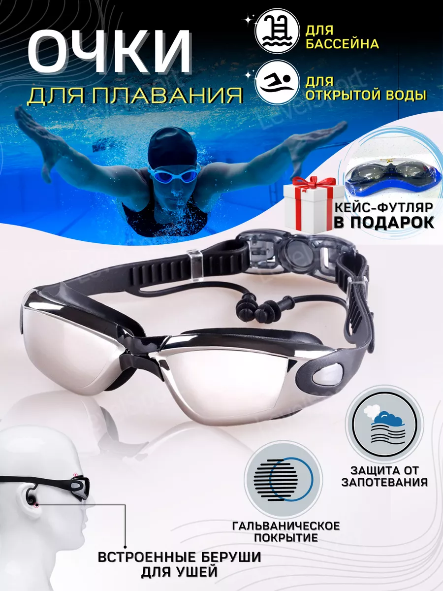 Очки для плавания