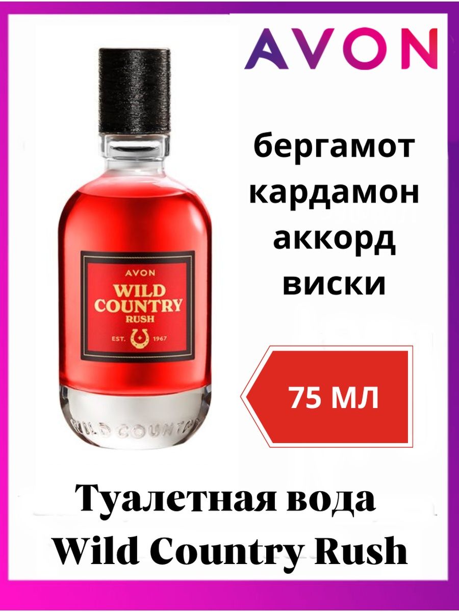 Avon страна. Avon Wild Country Rush. Туалетная вода Avon Wild Country. Туалетная вода Wild Country эйвон. Wild Country туалетная вода мужская.