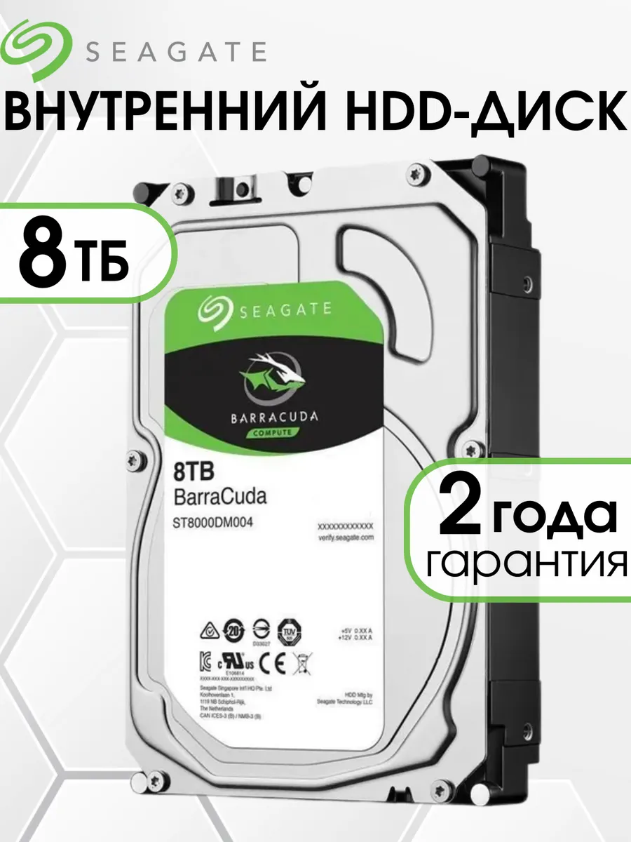 Жесткий диск Seagate BarraCuda 8TB ST8000DM004