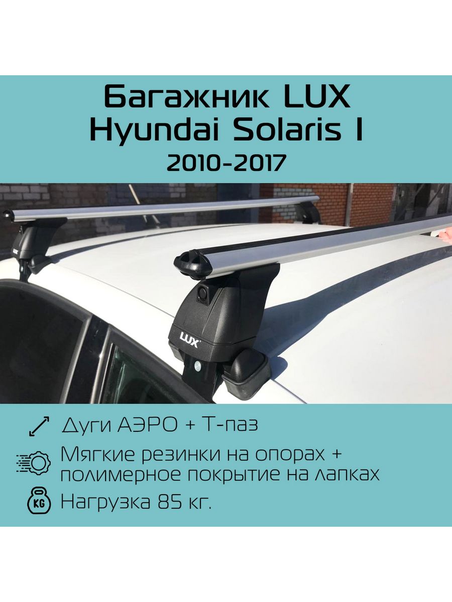 Купить багажник на крышу шкода. Багажник Lux d-Lux 1 стандарт на крышу, 1.2 м. Багажник на крышу Хендай Соната 8. Багажник Lux Аэро 52 на крышу Renault Fluence (2009-2018), 1.2 м. 690014 Lux.