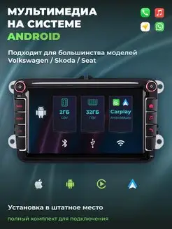 Магнитола android для Volkswagen CarPlay 2GB+32GB Магнитрон 96691861 купить за 11 376 ₽ в интернет-магазине Wildberries