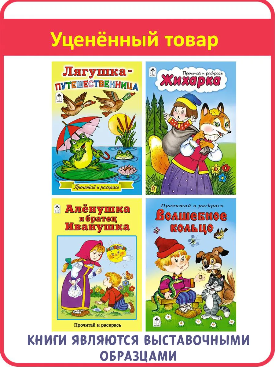 Раскраска УМка Русские народные сказки купить по цене руб. в интернет-магазине Детмир