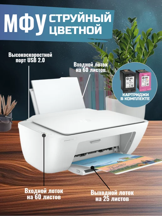 HP МФУ струйный принтер цветной