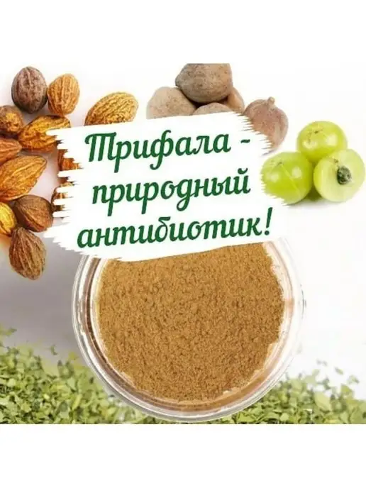 Нимантика Трифала порошок 100г Омоложение, 100 г