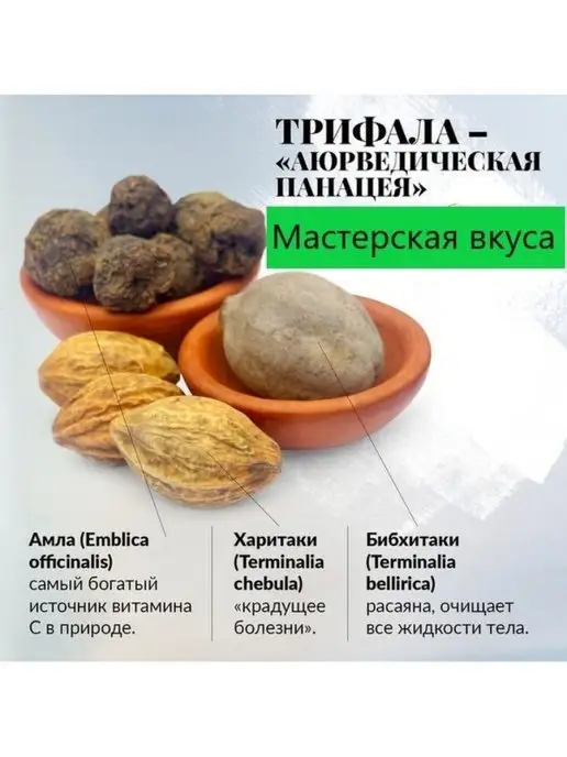 Нимантика Трифала порошок 100г Омоложение, 100 г, фото 2