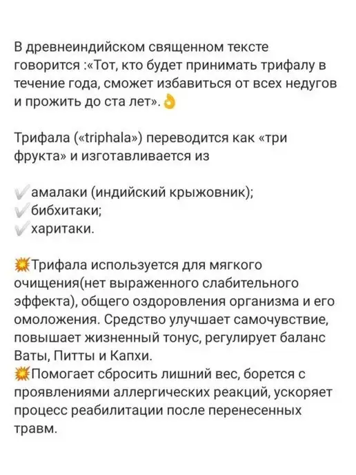 Нимантика Трифала порошок 100г Омоложение, 100 г, фото 6