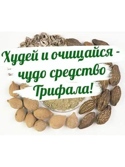 Нимантика Трифала порошок 100г Омоложение, 100 г, фото 8