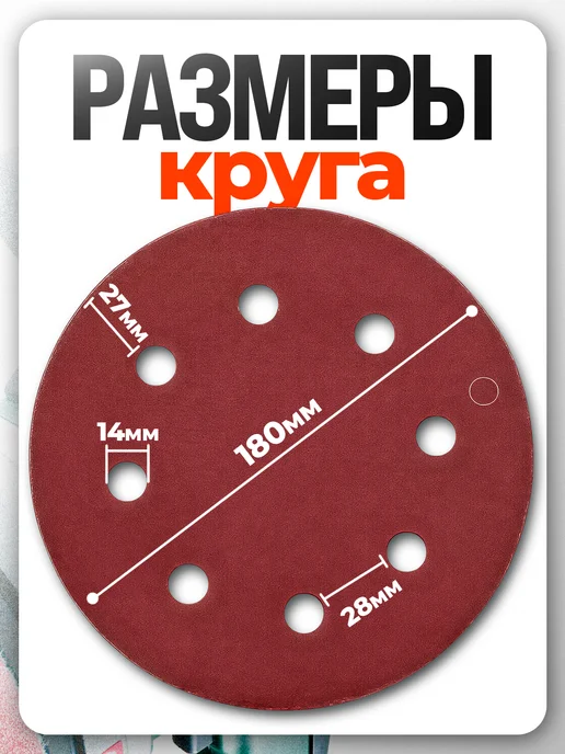 Vitatools Шлифовальные круги для жирафа 180 мм, P40, 10 штук, красный, фото 5