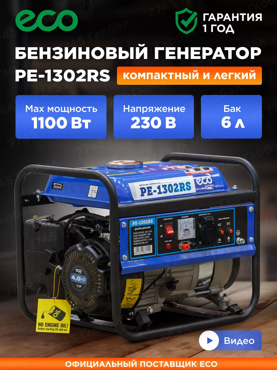 ECO Генератор бензиновый небольшой 1,1 кВт 6л PE-1302RS