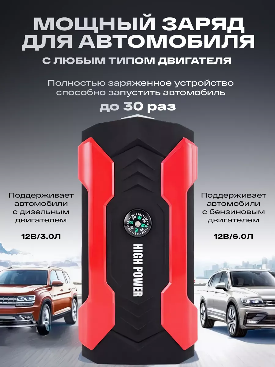 Пусковое устройство для автомобиля Turver 96707525 купить за 3 276 ₽ в  интернет-магазине Wildberries