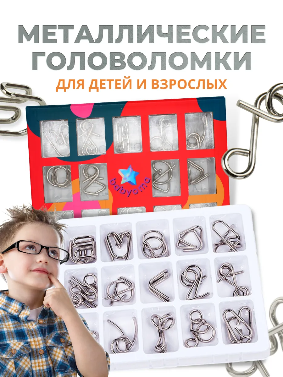 Игра головоломка металлическая для детей и взрослых Babyoma 96708131 купить  за 720 ₽ в интернет-магазине Wildberries