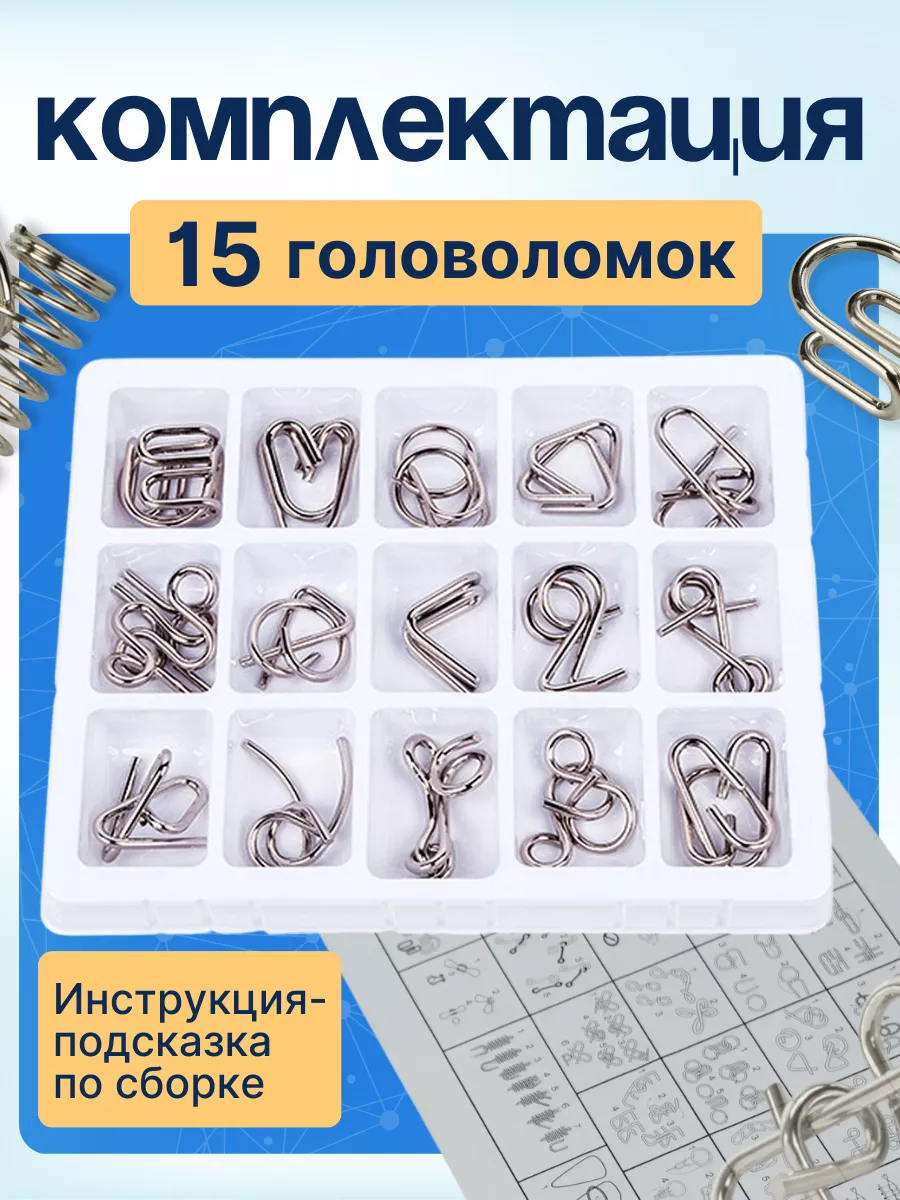 Игра головоломка металлическая для детей и взрослых Babyoma 96708131 купить  за 720 ₽ в интернет-магазине Wildberries