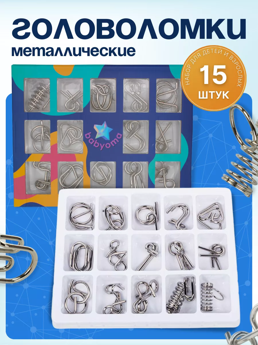 Игра головоломка металлическая для детей и взрослых Babyoma 96708248 купить  за 720 ₽ в интернет-магазине Wildberries