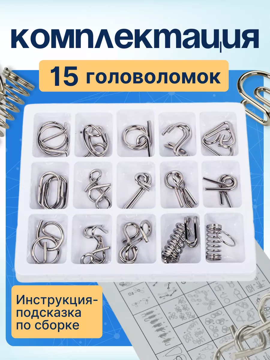 Игра головоломка металлическая для детей и взрослых Babyoma 96708248 купить  за 720 ₽ в интернет-магазине Wildberries