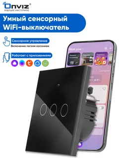 Сенсорный выключатель WiFi, Tuya, Алиса, Маруся ONVIZ 96708290 купить за 1 045 ₽ в интернет-магазине Wildberries