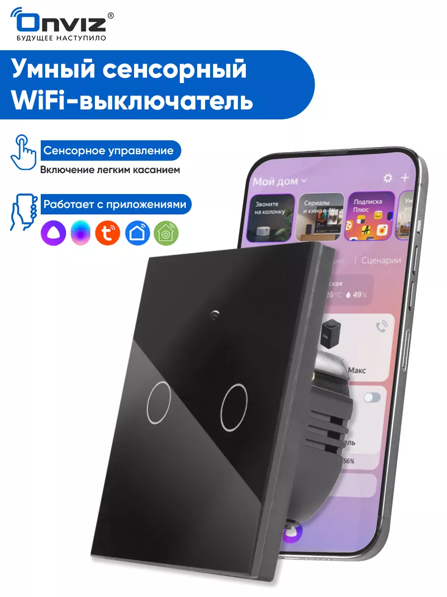 Сенсорный выключатель WiFi, Tuya, Алиса, Маруся ONVIZ 96708291 купить за 1  200 ? в интернет-магазине Wildberries