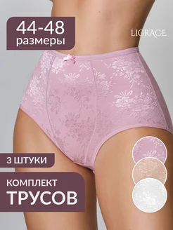 Трусы набор слипы высокие Ligrace 96708390 купить за 410 ₽ в интернет-магазине Wildberries