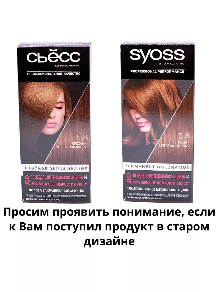 Краска для волос 5-8 SYOSS 96708514 купить за 541 ₽ в интернет-магазине  Wildberries