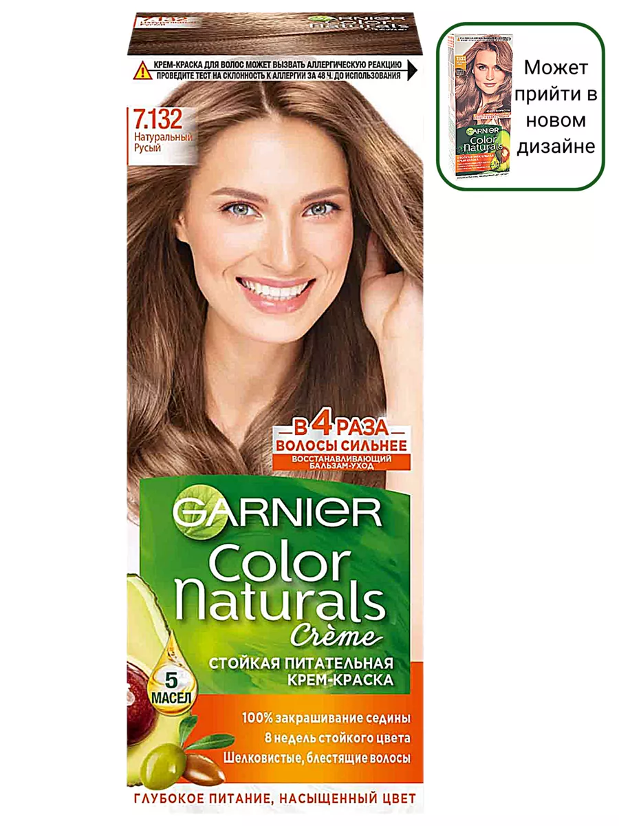 Краска для волос Naturals 7.132 Натуральный русый Garnier 96708530 купить  за 386 ₽ в интернет-магазине Wildberries