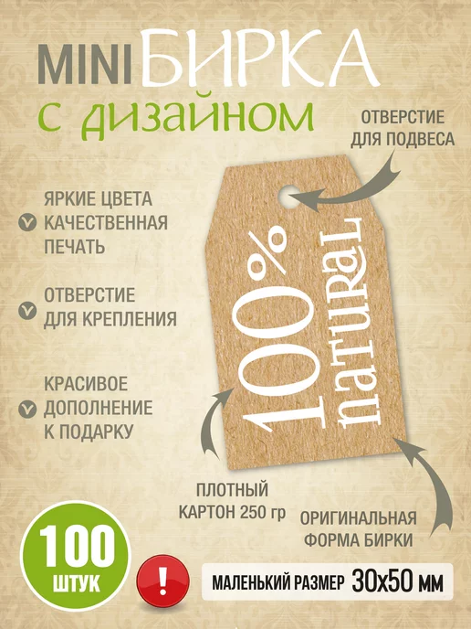 УпаковкаТУТ Бирки открытки картонные МИНИ, ярлыки, этикетки, коричневый, фото 2