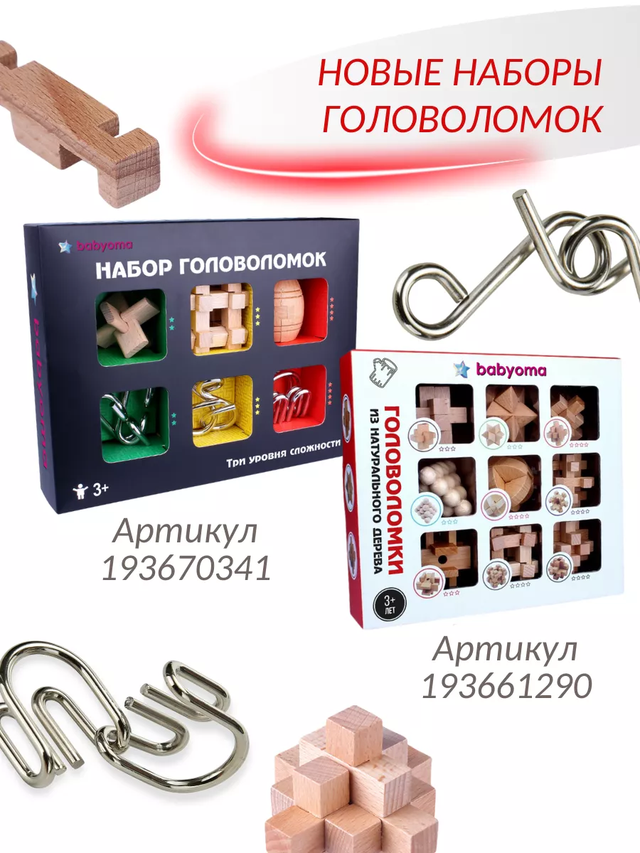 Головоломки металлические 30 шт, игра для детей и взрослых Babyoma 96710960  купить за 981 ₽ в интернет-магазине Wildberries