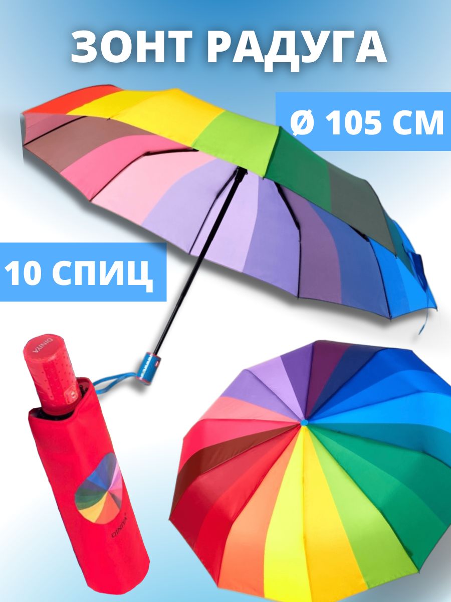 Me my umbrella. Зонт трость Diniya 24 спицы. Зонт-трость Радужный. Зонт-трость «Радуга». Радужный зонт трость 24 спицы.