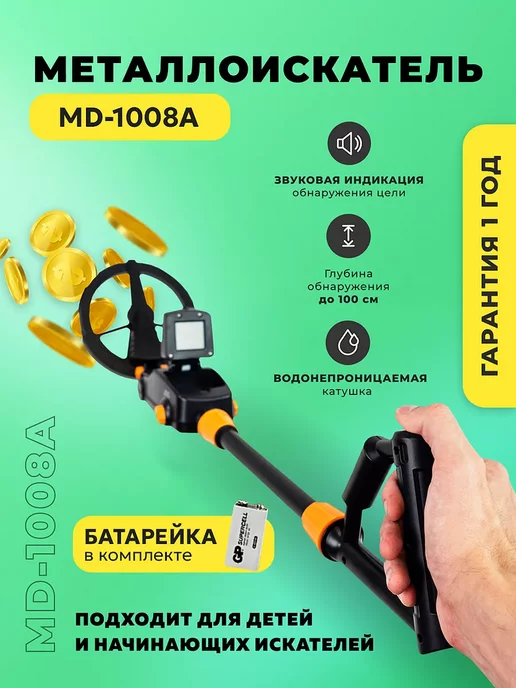 DECK Металлоискатель MD-1008A для начинающих