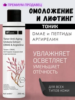 BTpeeL тоники и лосьоны в интернет-магазине Wildberries