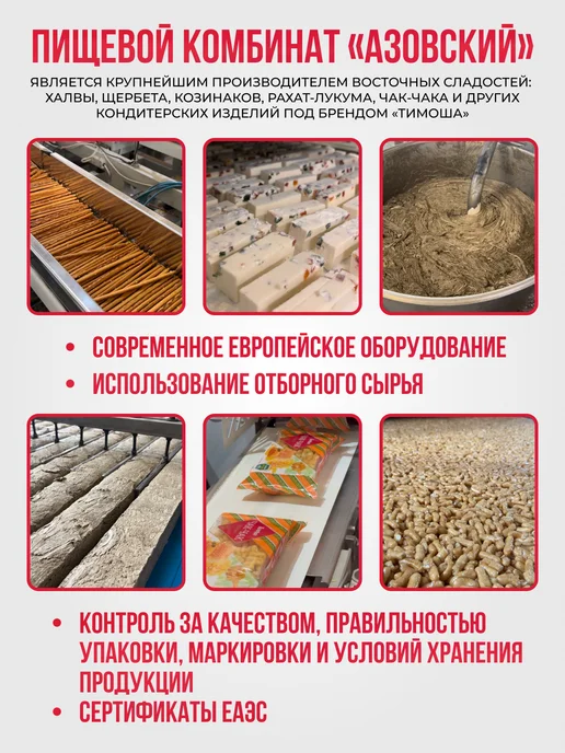 ТИМОША Чак-чак шоколадно-медовый 250 г 2 шт, 250 г, 2 шт, фото 3