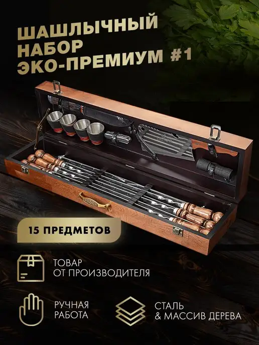 GLAMKAMP Набор шампуров для шашлыка подарочный, 15 шт