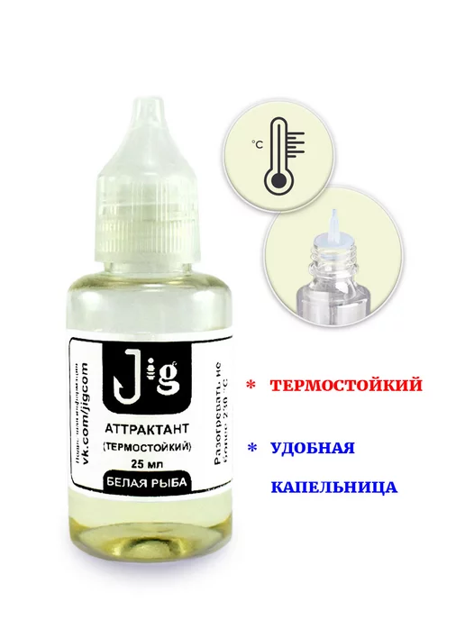 Jig Аттрактант для литья силиконовых приманок Белая рыба 25 мл, 25 мл, фото 2