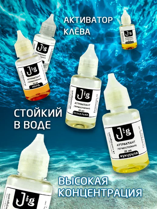 Jig Аттрактант для литья силиконовых приманок Белая рыба 25 мл, 25 мл, фото 3