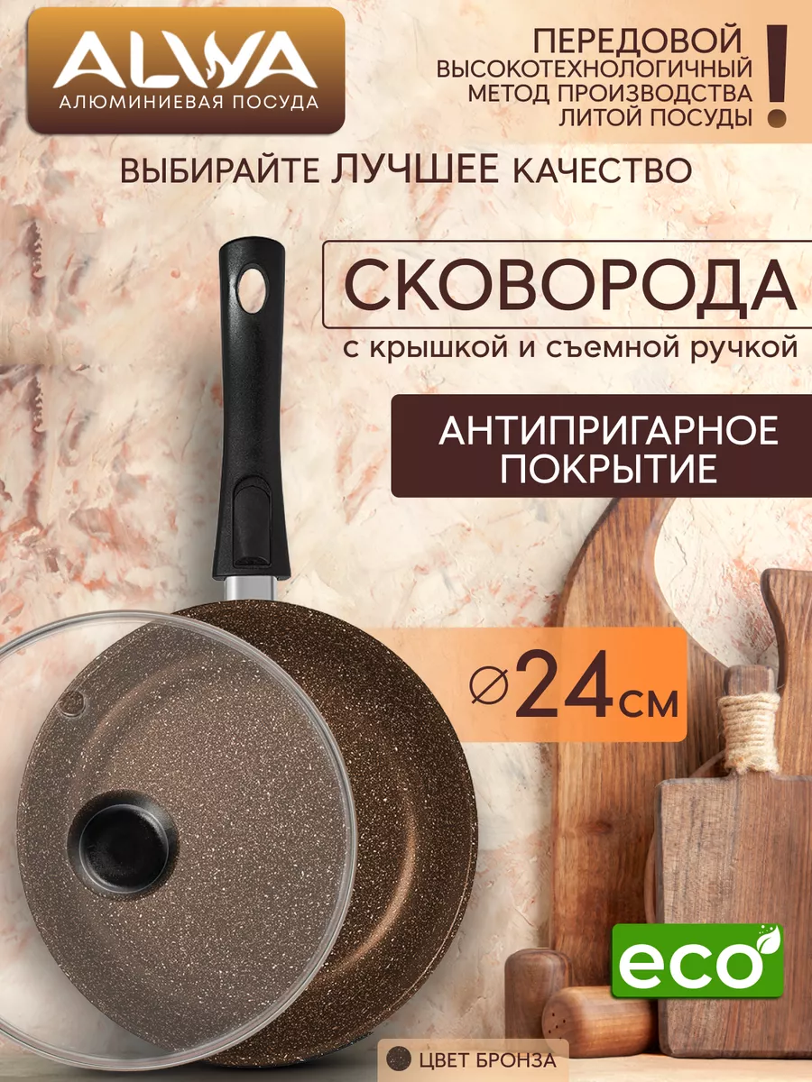 Сковорода с крышкой 24 см антипригарная литая ALWA 96720783 купить за 1 331  ₽ в интернет-магазине Wildberries